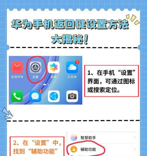 手机返回键怎么设置在屏幕上？操作步骤是什么？