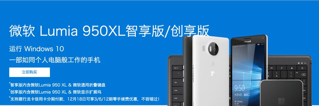 Lumia 950与950 XL有何不同？详细对比解析？