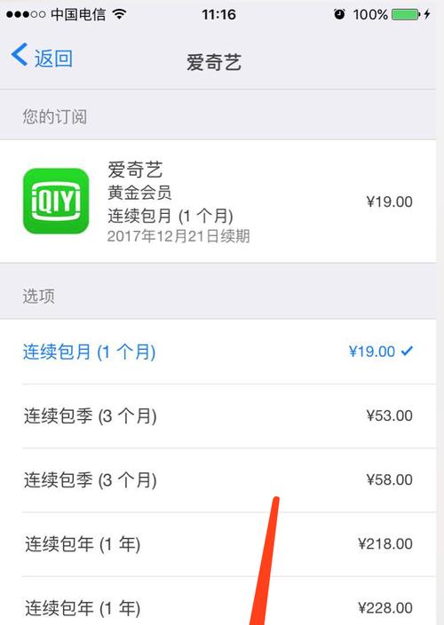 如何取消iPhone的自动续费服务？步骤是什么？