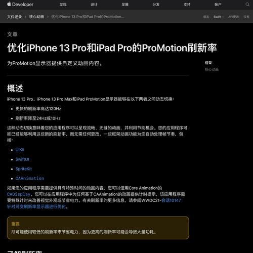 iPhone 13 Pro的刷新率是多少？高刷新率对性能有何影响？