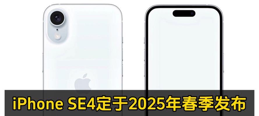 iphonese配置参数是怎样的？详细规格和性能特点解析？