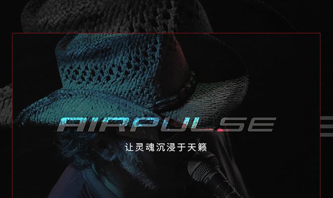 airpulse是什么牌子？airpulse耳机的特点和常见问题解答？