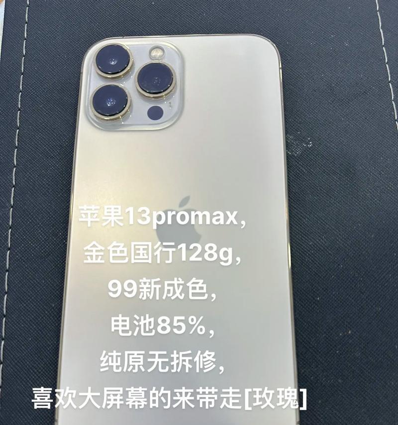 苹果手机13promax参数配置是什么？如何查看详细信息？