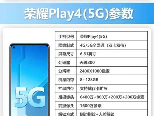 荣耀play5t手机参数价格是多少？购买时需要注意哪些问题？