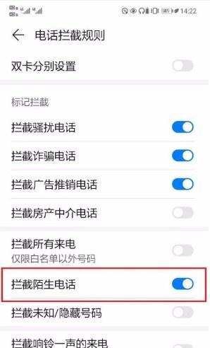 华为手机如何拦截骚扰电话？有效步骤是什么？