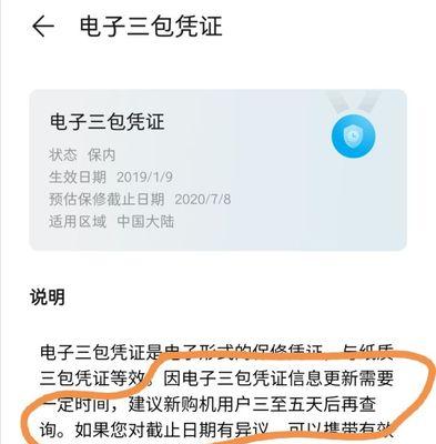 华为手机激活时间怎么看？激活日期查询方法是什么？