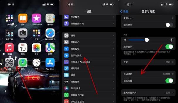 iPhone手机锁屏时间如何设置？设置步骤是什么？