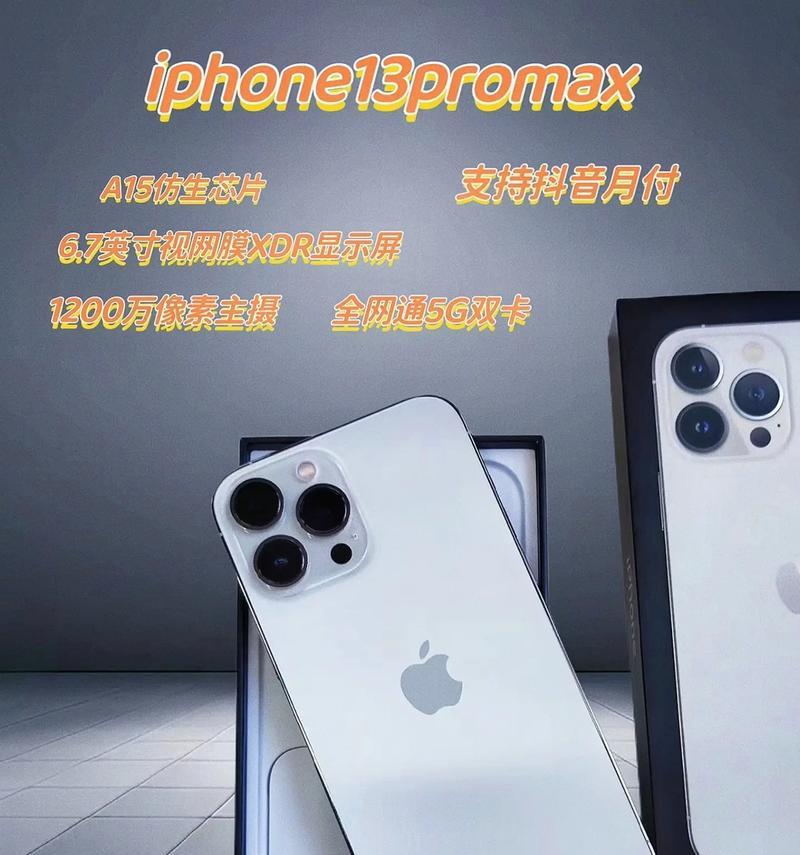 苹果13promax哪个颜色最保值？如何选择最保值的iPhone 13 Pro Max颜色？