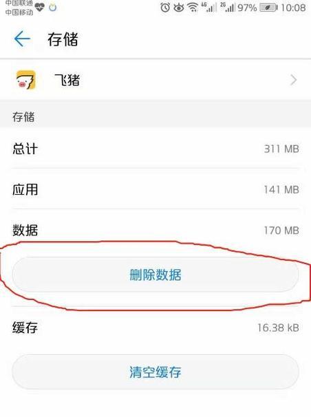 手机应用数据可以清理吗？如何安全有效地进行清理？