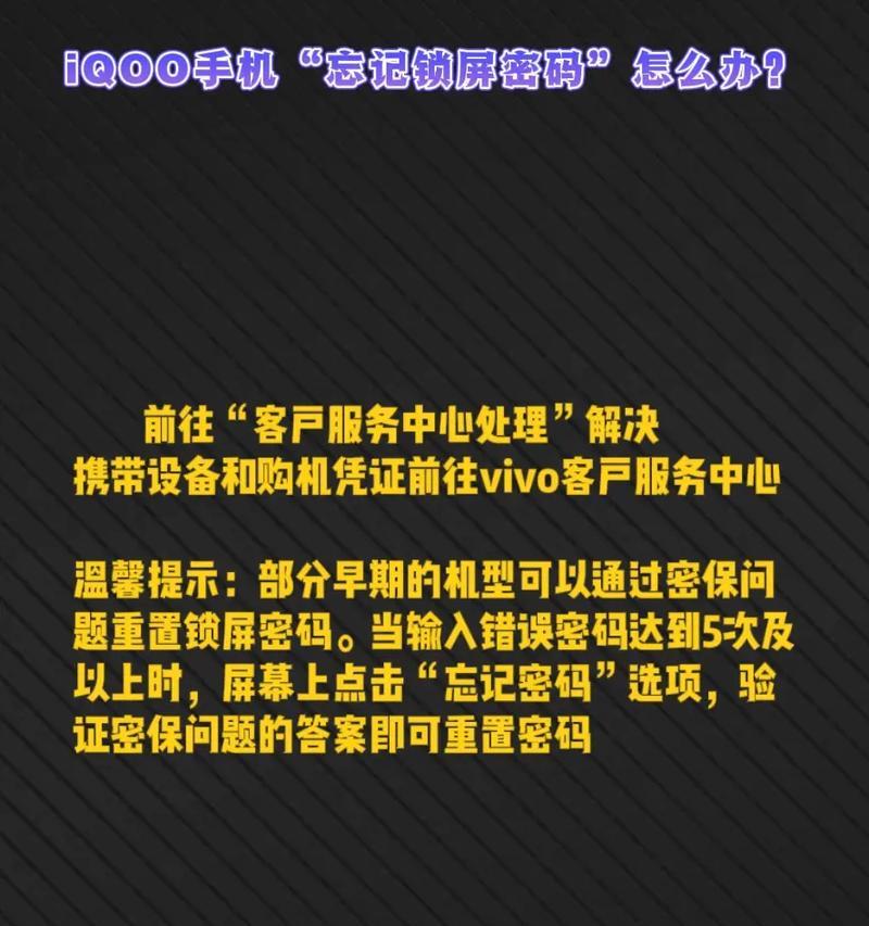 忘记手机密码了怎么办？如何安全快速地重置？