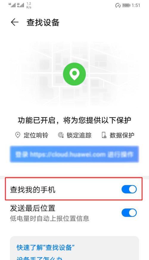 华为云服务如何查找手机定位？定位功能常见问题解答？