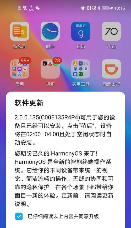 华为note8能升级鸿蒙系统吗？升级步骤和注意事项是什么？