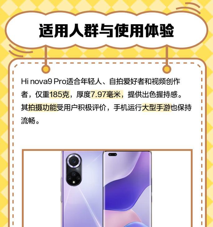 华为hi-nova9手机怎么样？性能特点和用户评价解析？