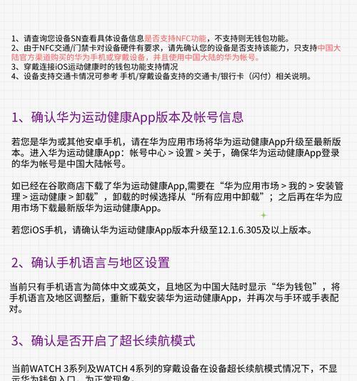 华为手机nfc功能怎么开启？操作步骤是什么？