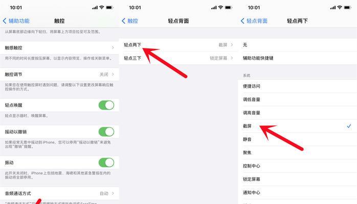 苹果手机双击背面截图怎么设置？操作步骤是什么？