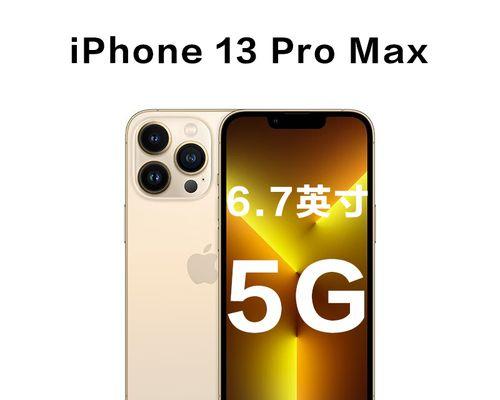 苹果13pro和max哪个更值得购买？对比评测告诉你答案？