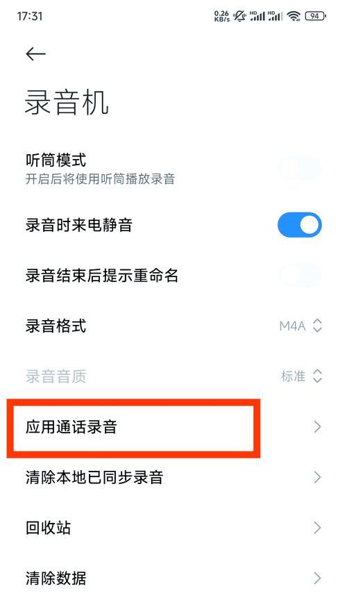 手机通话录音记录怎么查找？查找通话录音的步骤是什么？