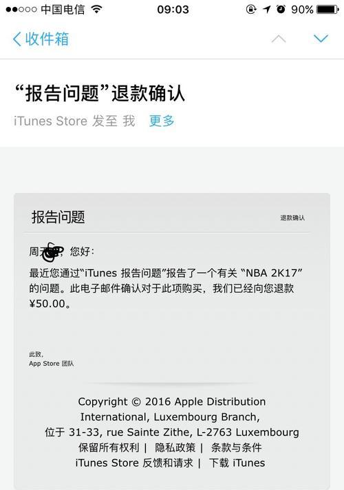 Appstore误购应用如何申请退款？退款流程是怎样的？