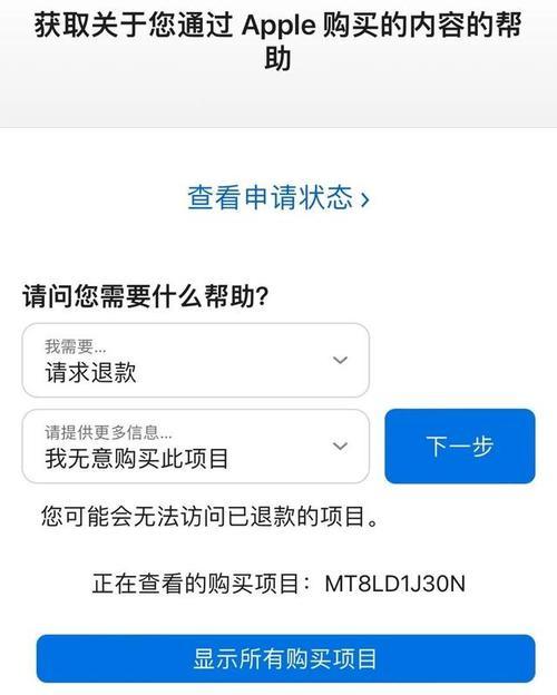 Appstore误购应用如何申请退款？退款流程是怎样的？