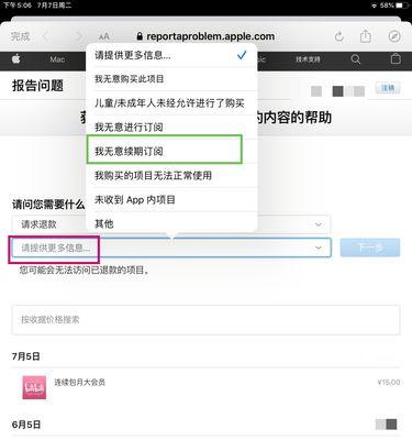 Appstore误购应用如何申请退款？退款流程是怎样的？