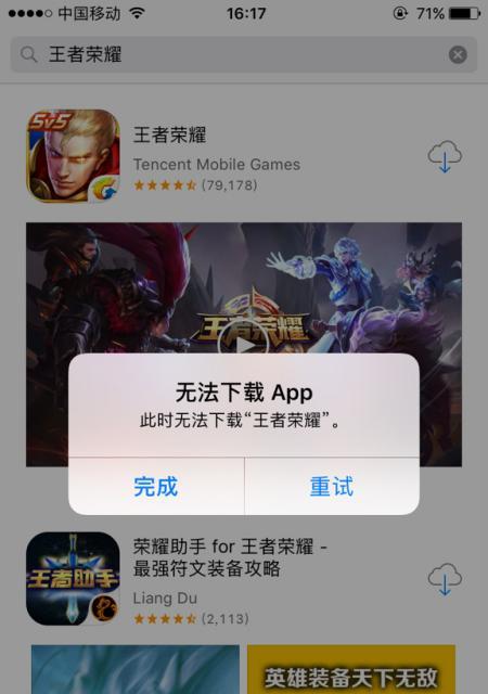 iPhone无法下载应用怎么回事？如何解决？