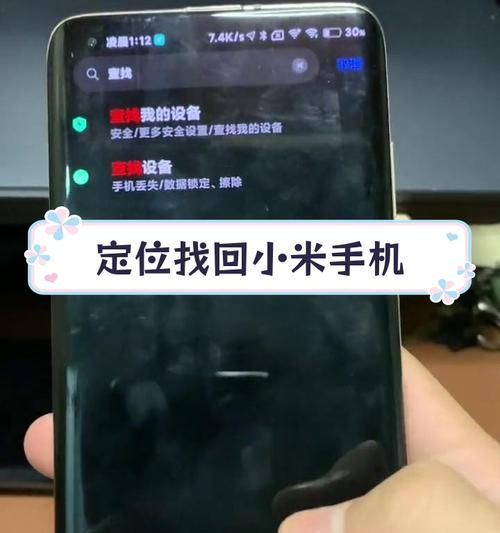 手机丢失了怎么办？如何快速定位手机位置？