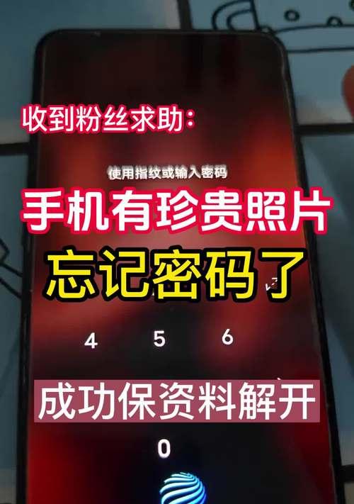 忘记手机锁屏密码怎么办？找回密码的步骤是什么？