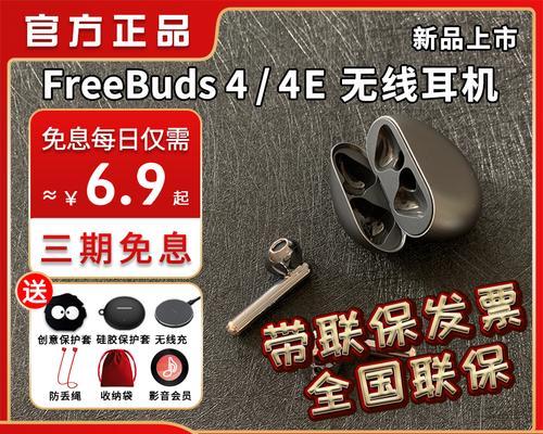 华为freebuds4e和freebuds4有什么不同？购买时应该注意哪些区别？