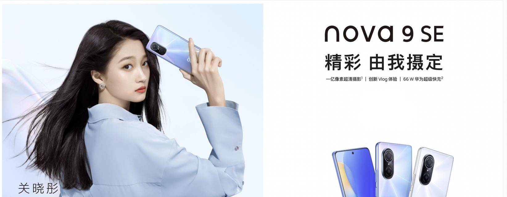 华为手机nova9怎么样？性能特点及用户评价解析