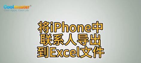 如何将iPhone联系人导出到SIM卡？遇到问题怎么办？