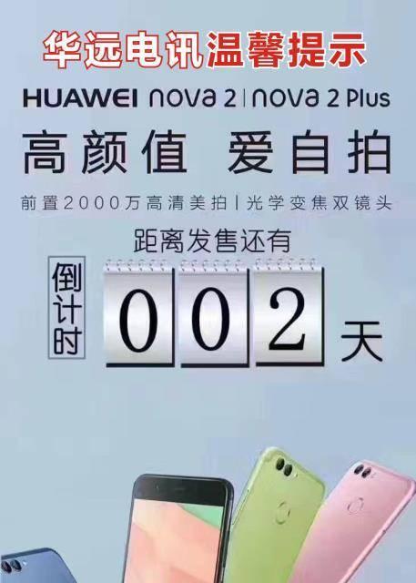 nova2详细参数是什么？如何查看nova2的详细规格？