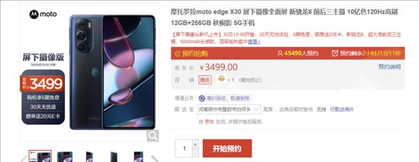 摩托罗拉edge X30详细参数是什么？如何查看？