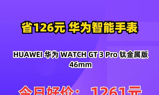 watch3和watch3pro有何区别？哪个更适合您？