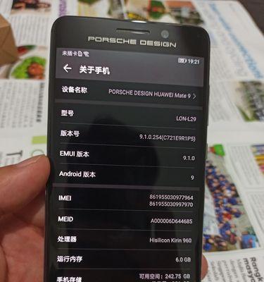 华为Mate9参数配置详细解读？如何优化设置提高性能？