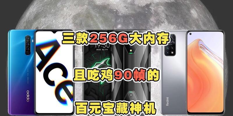 哪些手机支持90帧率玩吃鸡游戏？如何选择？