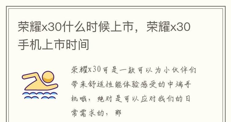 荣耀50什么时候上市？购买前需要了解的上市细节有哪些？