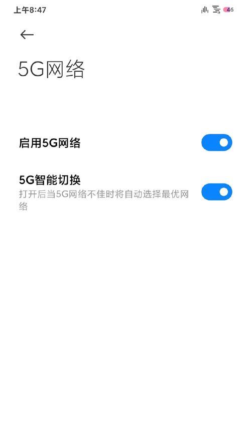 手机不显示5g网络是怎么回事？如何快速解决？