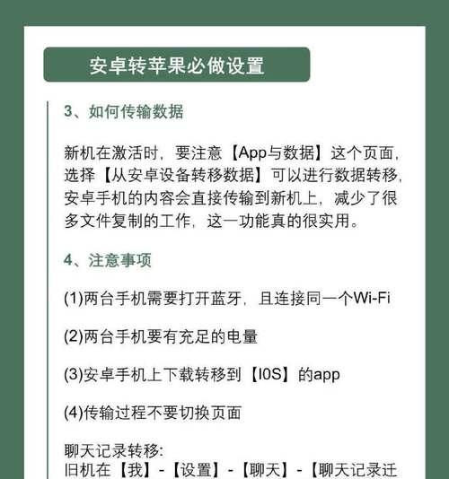 安卓转苹果数据迁移指南：步骤和常见问题解答？