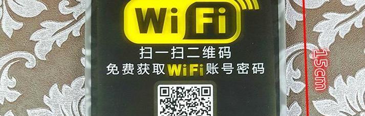 连接WiFi怎么分享二维码？分享步骤和注意事项是什么？