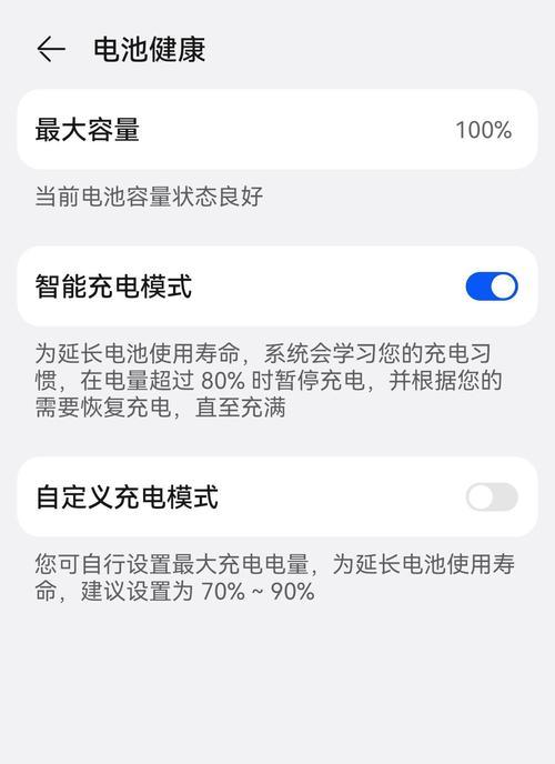 华为手机电池健康度怎么看？如何检查电池状态？