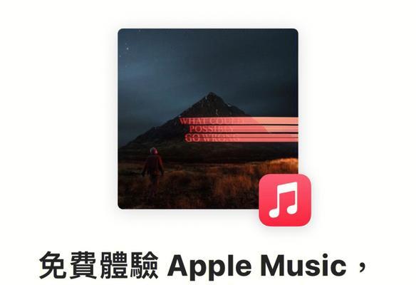 如何在Apple Music中设置单曲循环？遇到问题怎么办？