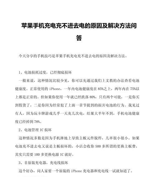 苹果手机无法充电？可能的原因和解决方法是什么？