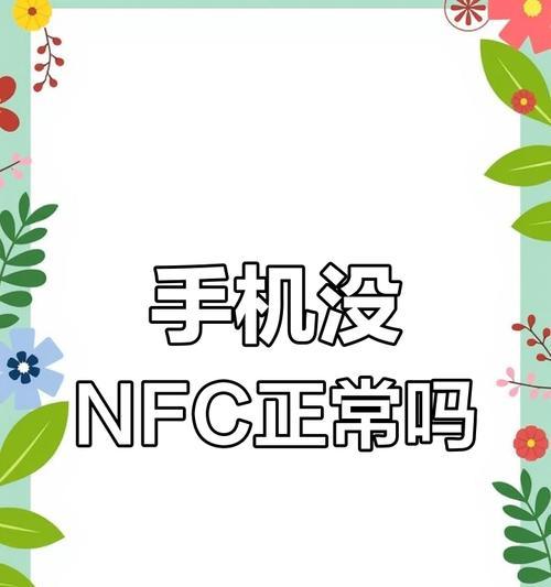 苹果8手机支持NFC吗？如何使用NFC功能？