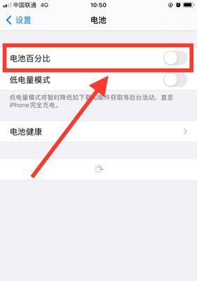 iPhone13显示电池百分比的方法是什么？