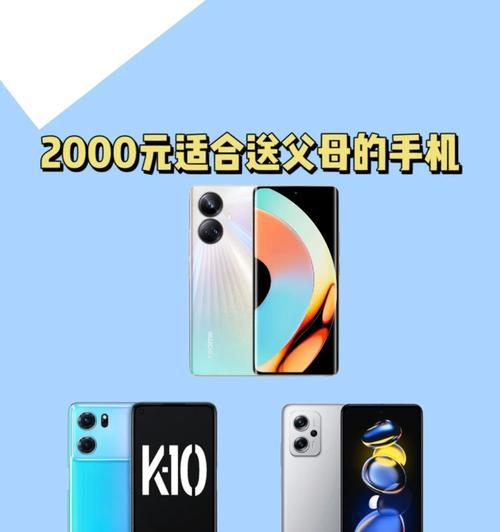 2000元能买到高性价比手机吗？哪些品牌值得推荐？