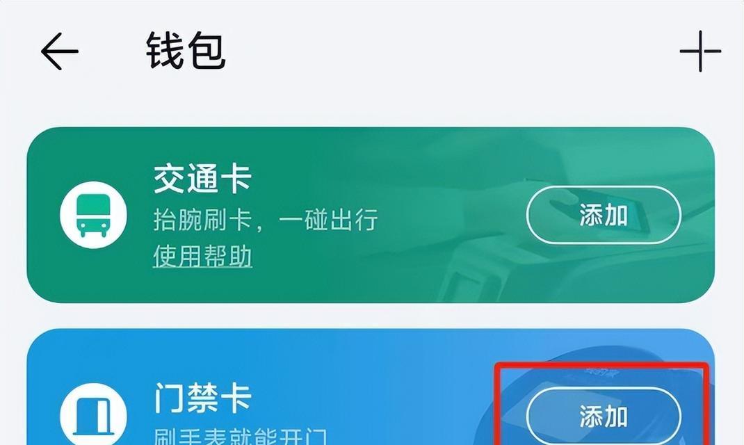 手机如何使用NFC功能刷门禁卡？遇到问题怎么解决？