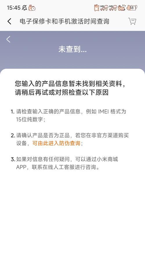 手机电子保修卡怎么查看？查看步骤和常见问题解答？