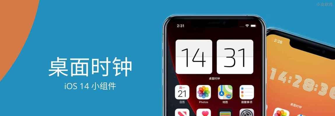 iPhone13如何在主屏幕上显示时间？设置步骤是什么？