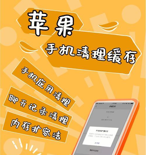 iPhone手机怎样清理内存？清理内存的步骤和技巧是什么？