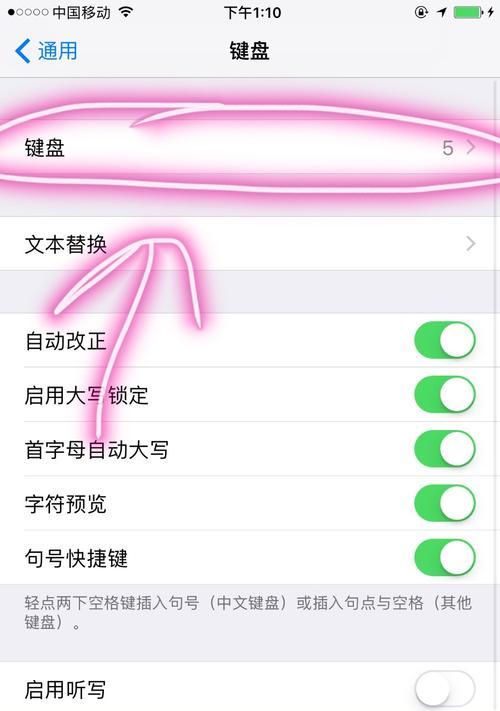 苹果手写键盘怎么设置？详细步骤和常见问题解答？